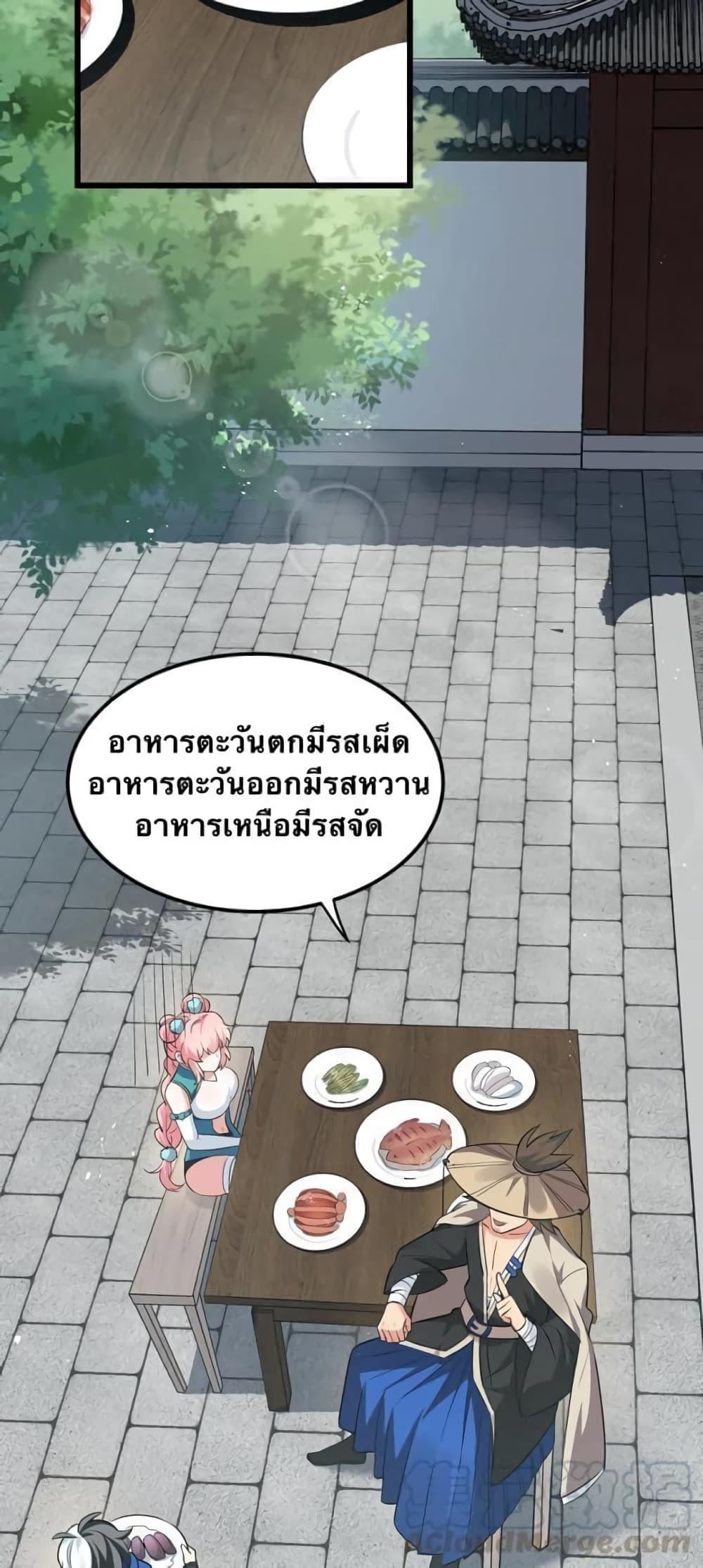 Please Spare Me! Apprentice ตอนที่ 30 แปลไทย รูปที่ 2