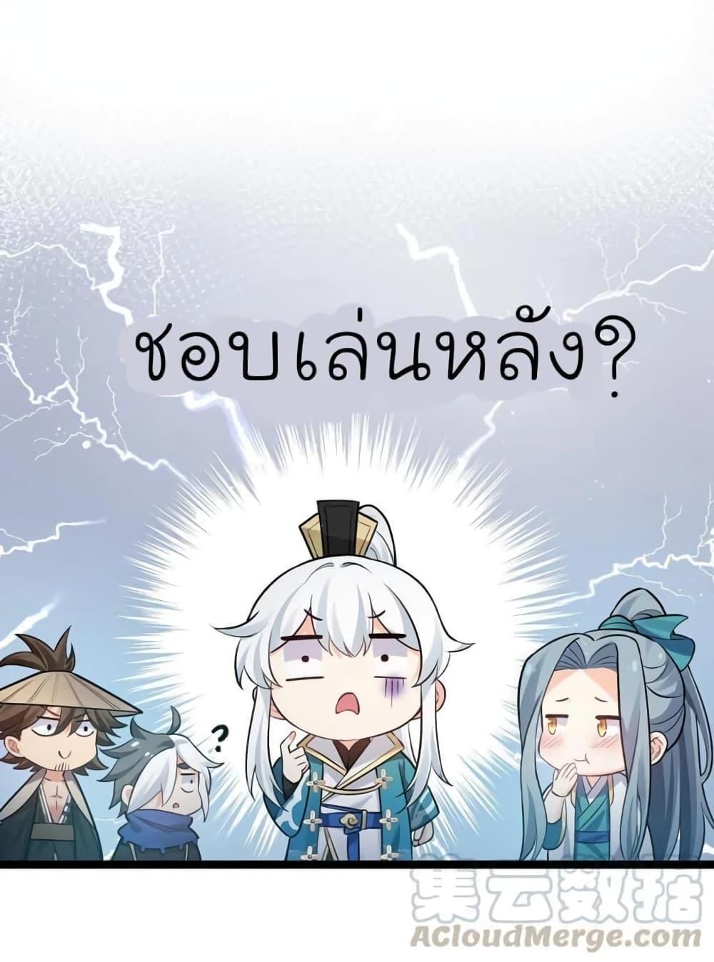 Please Spare Me! Apprentice ตอนที่ 30 แปลไทย รูปที่ 20