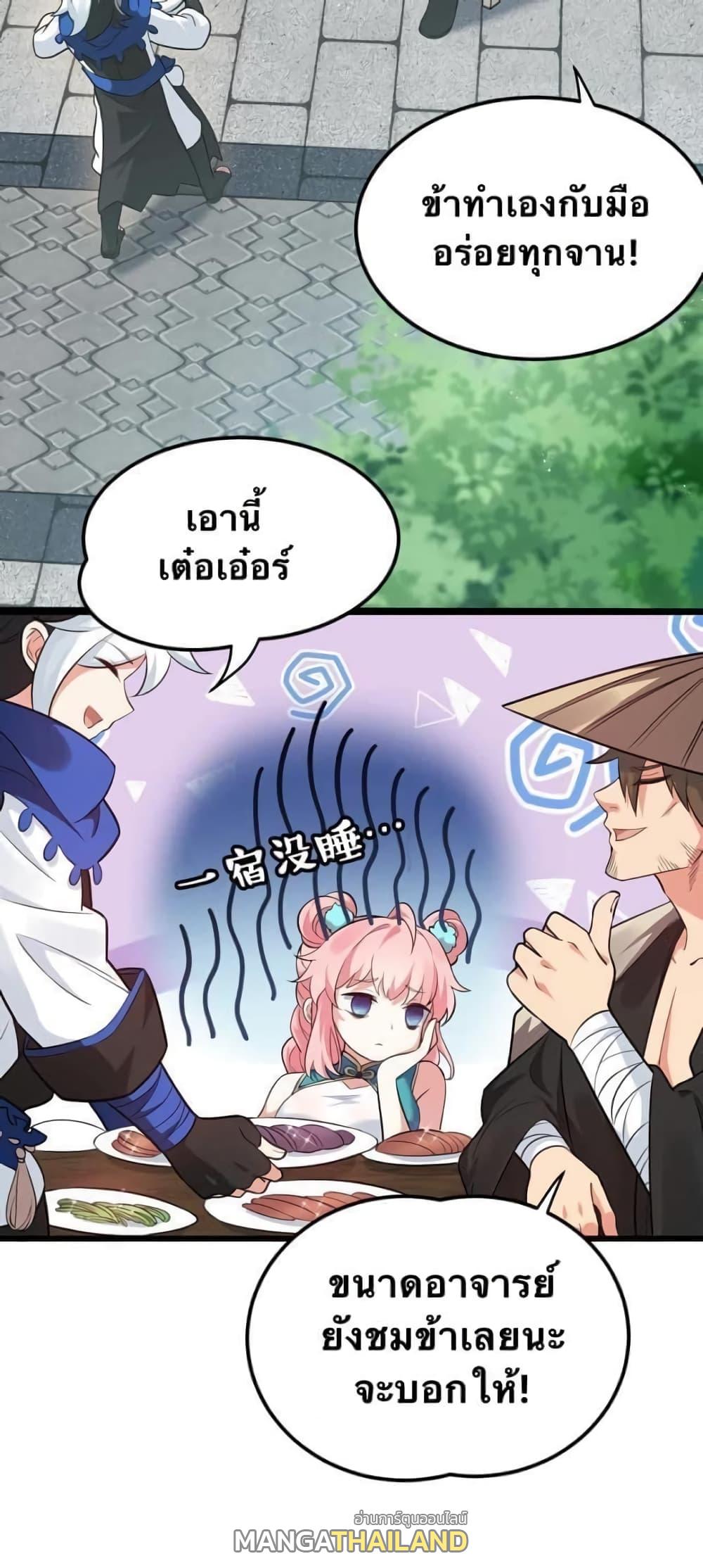 Please Spare Me! Apprentice ตอนที่ 30 แปลไทย รูปที่ 3