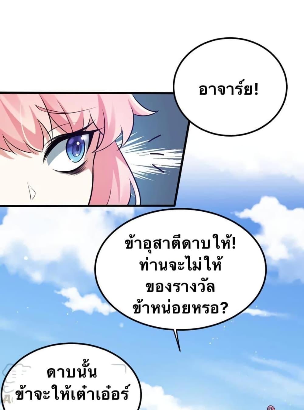 Please Spare Me! Apprentice ตอนที่ 30 แปลไทย รูปที่ 4