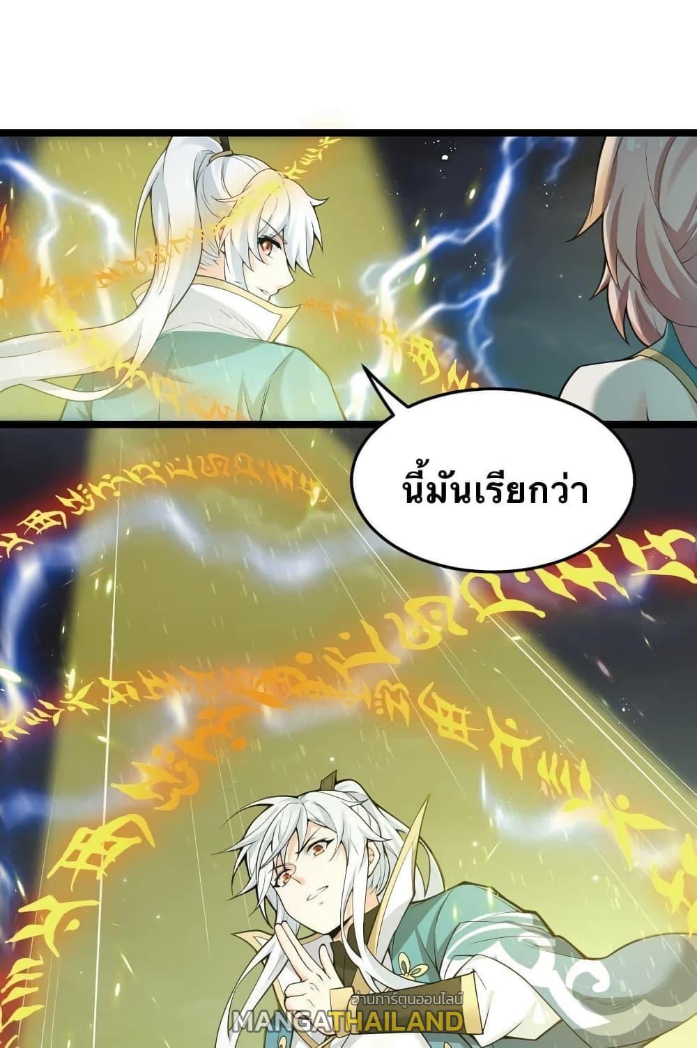 Please Spare Me! Apprentice ตอนที่ 32 แปลไทย รูปที่ 12