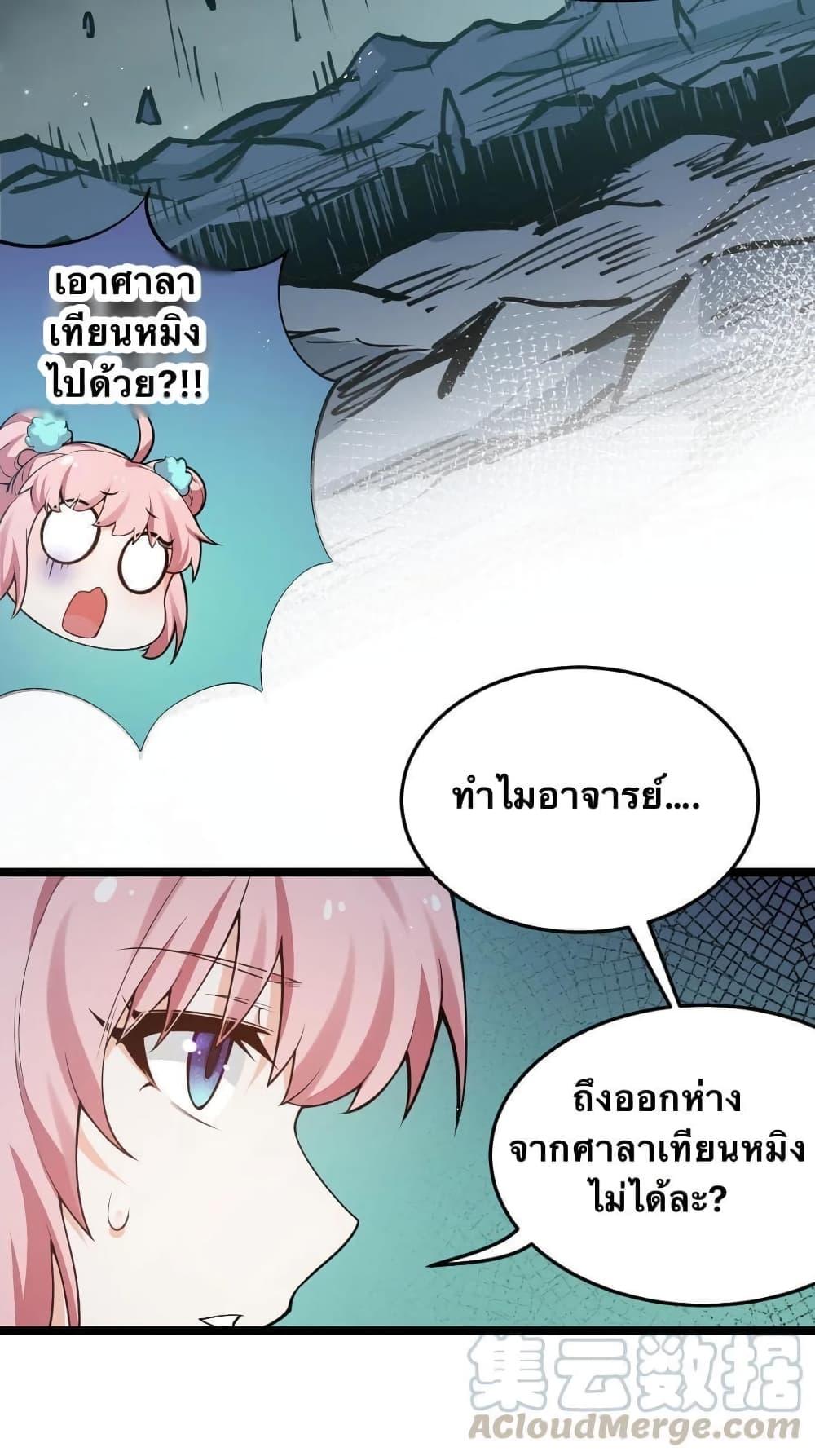 Please Spare Me! Apprentice ตอนที่ 32 แปลไทย รูปที่ 16