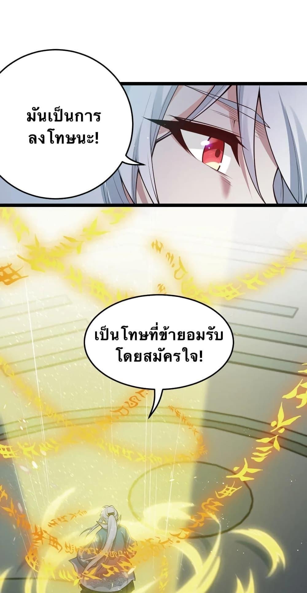 Please Spare Me! Apprentice ตอนที่ 32 แปลไทย รูปที่ 17