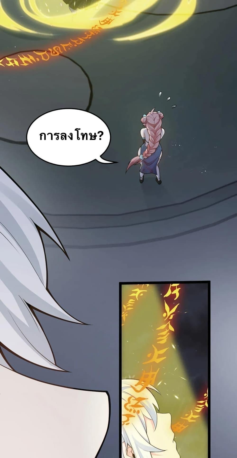 Please Spare Me! Apprentice ตอนที่ 32 แปลไทย รูปที่ 18