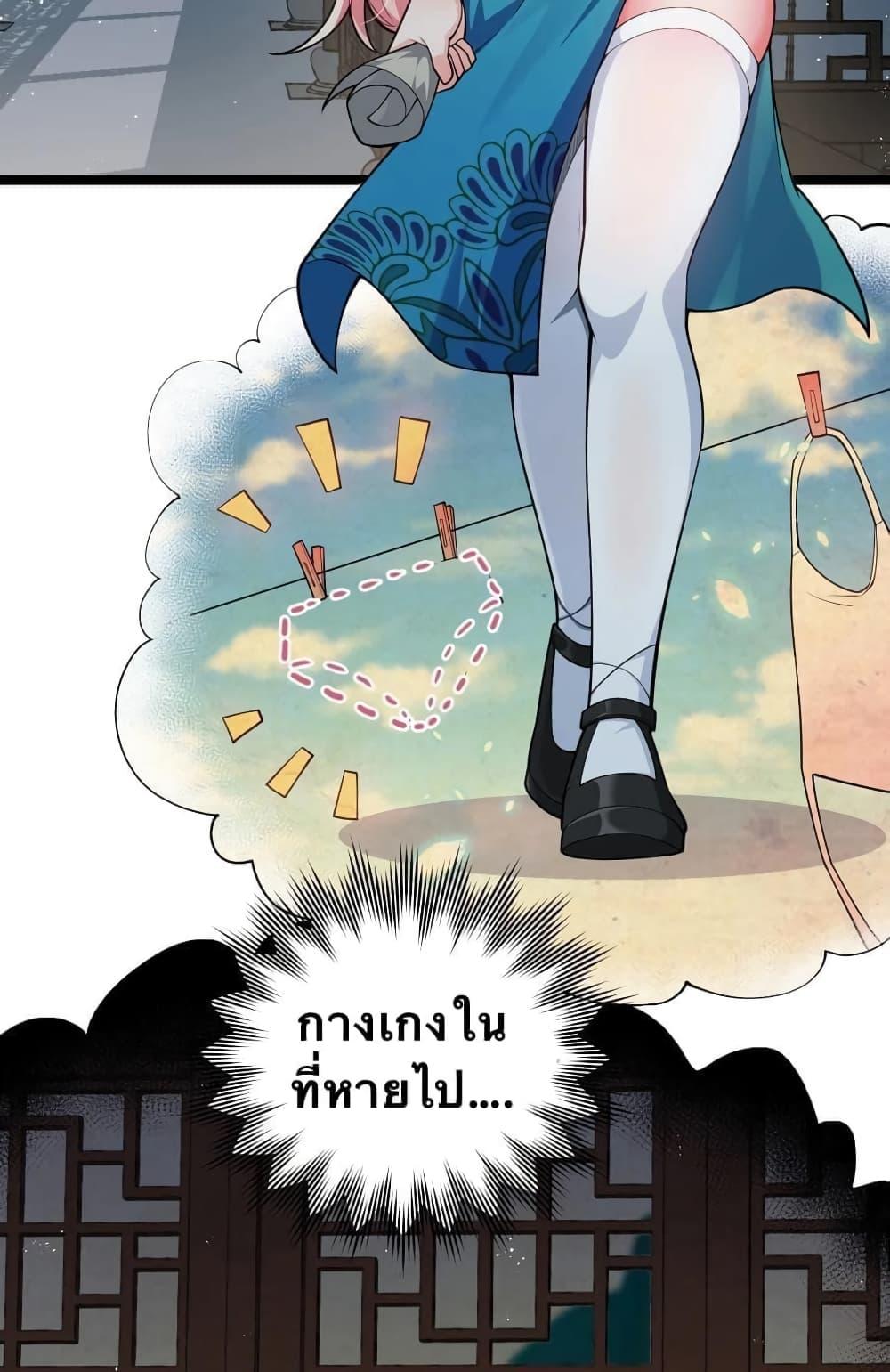 Please Spare Me! Apprentice ตอนที่ 32 แปลไทย รูปที่ 2