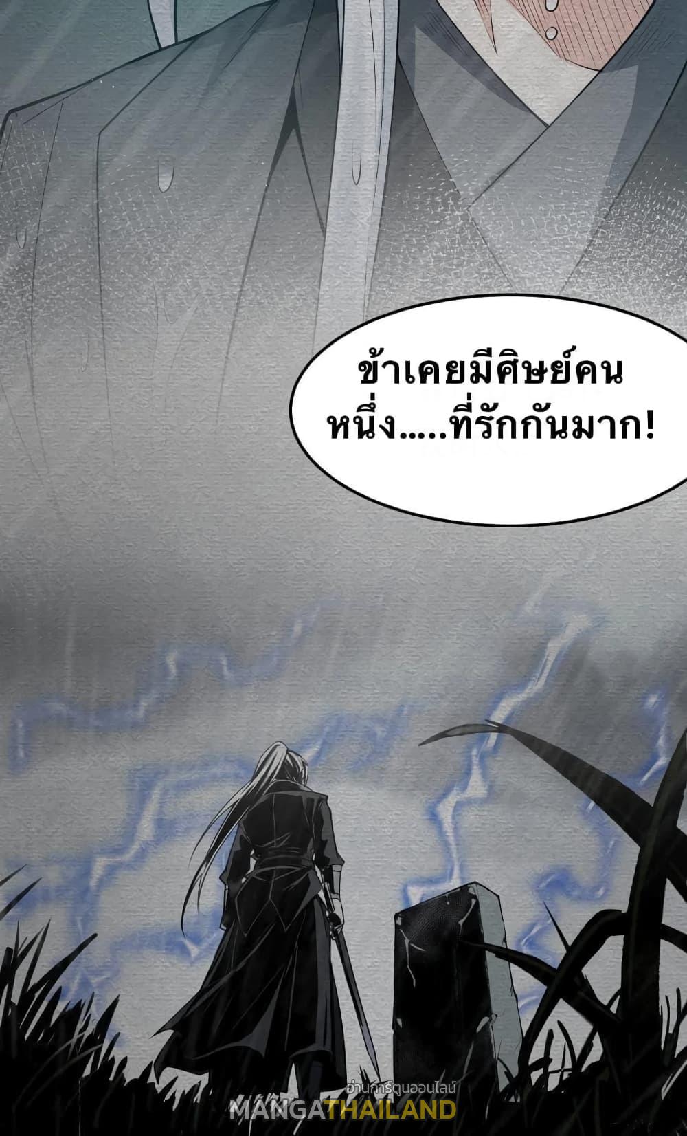 Please Spare Me! Apprentice ตอนที่ 32 แปลไทย รูปที่ 21