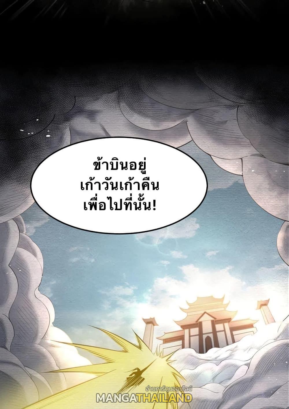 Please Spare Me! Apprentice ตอนที่ 32 แปลไทย รูปที่ 24