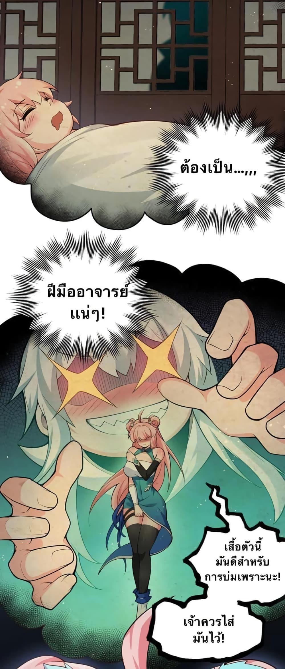 Please Spare Me! Apprentice ตอนที่ 32 แปลไทย รูปที่ 3