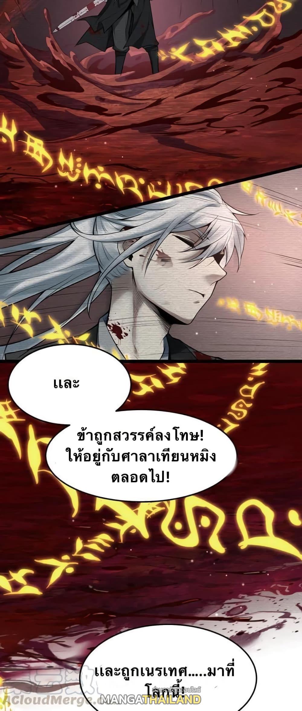 Please Spare Me! Apprentice ตอนที่ 32 แปลไทย รูปที่ 31