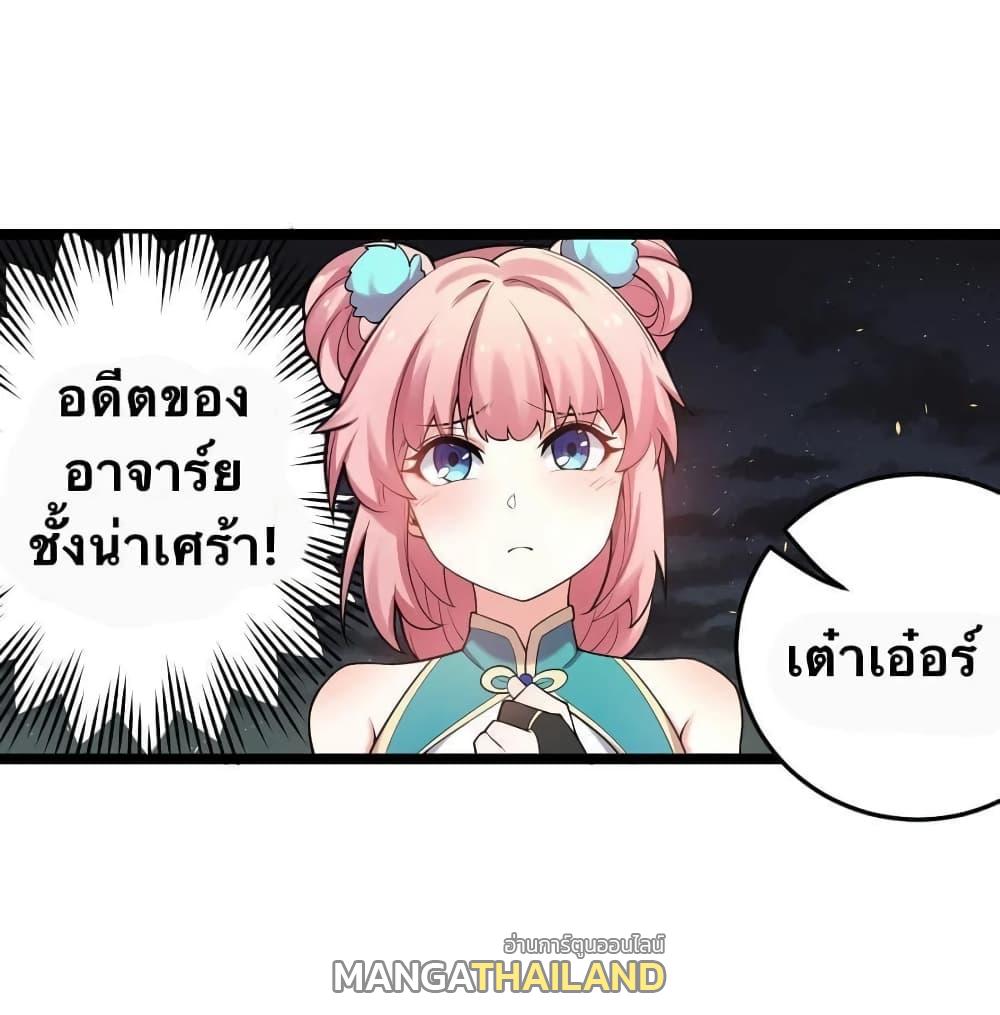 Please Spare Me! Apprentice ตอนที่ 32 แปลไทย รูปที่ 33