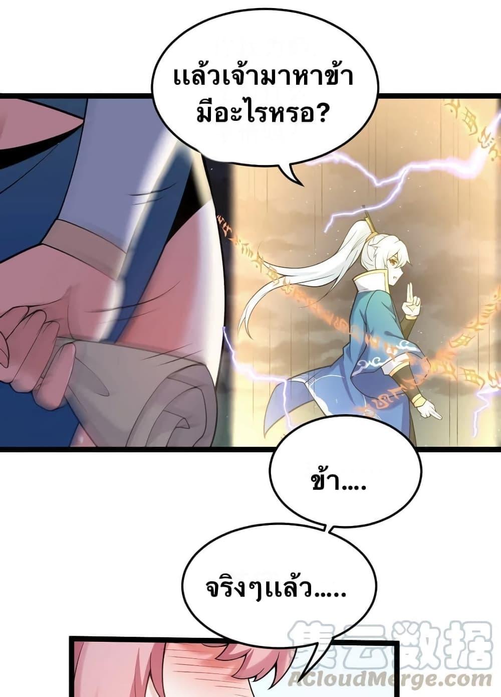 Please Spare Me! Apprentice ตอนที่ 32 แปลไทย รูปที่ 34