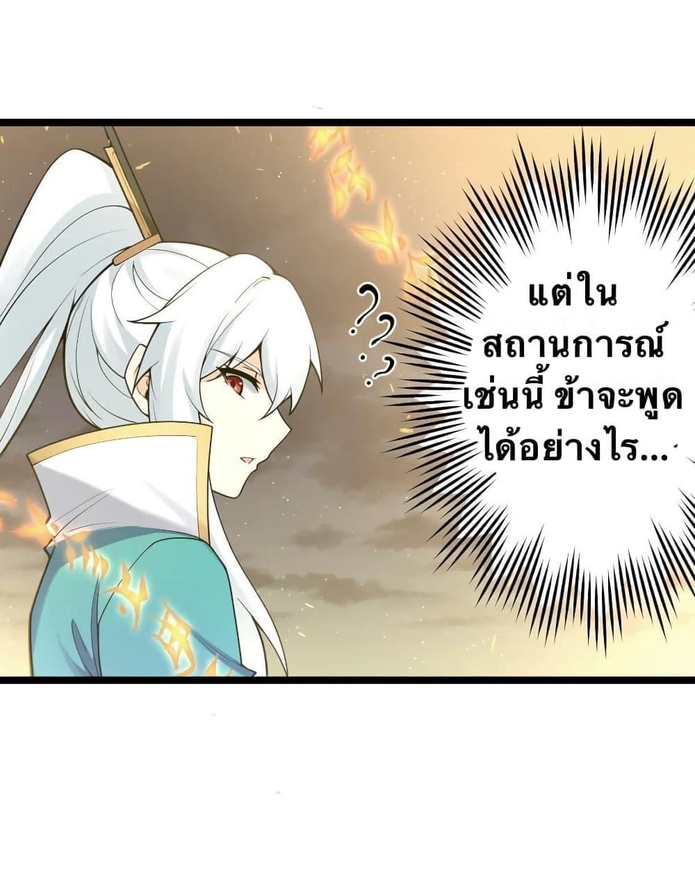 Please Spare Me! Apprentice ตอนที่ 32 แปลไทย รูปที่ 36