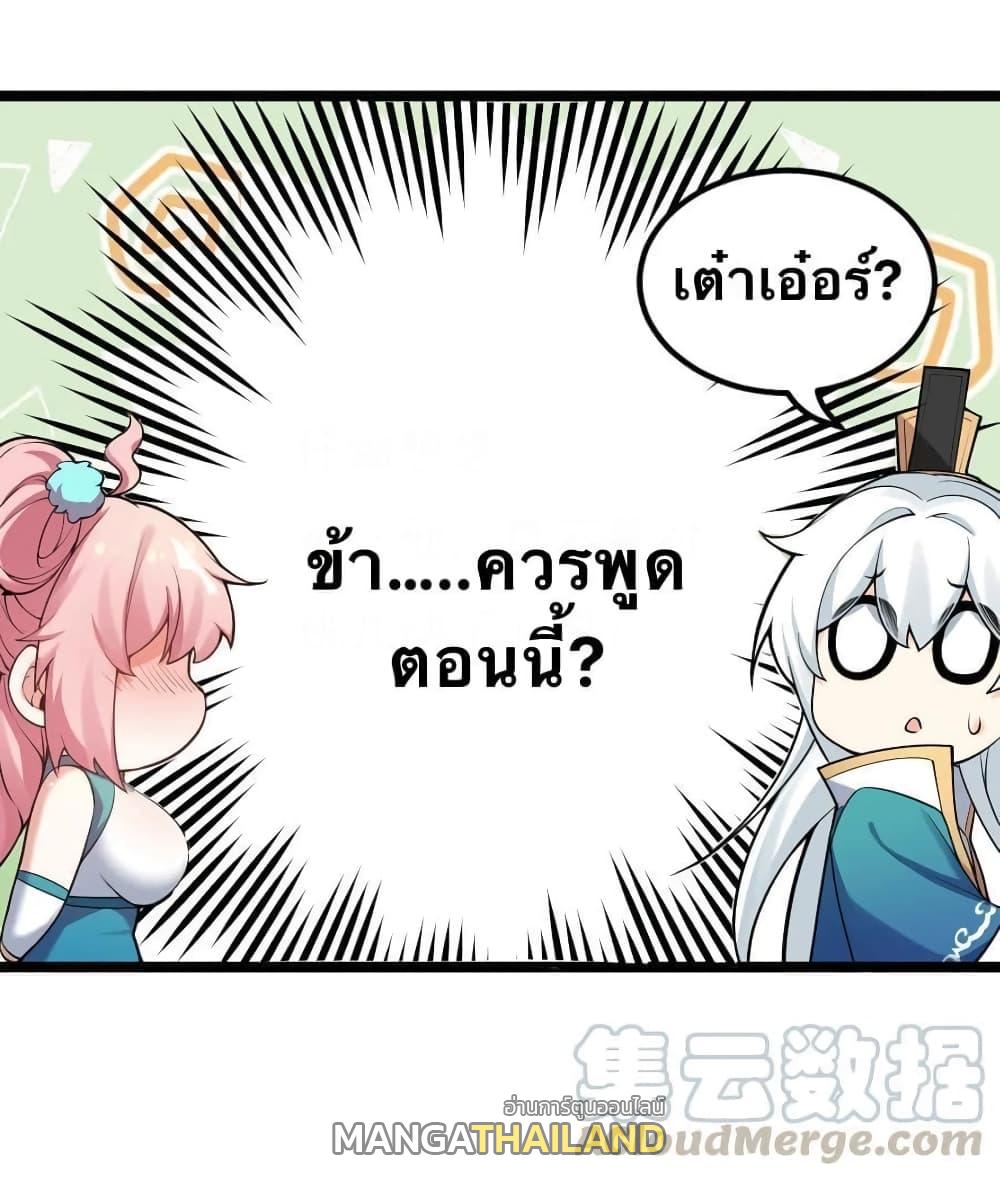 Please Spare Me! Apprentice ตอนที่ 32 แปลไทย รูปที่ 37