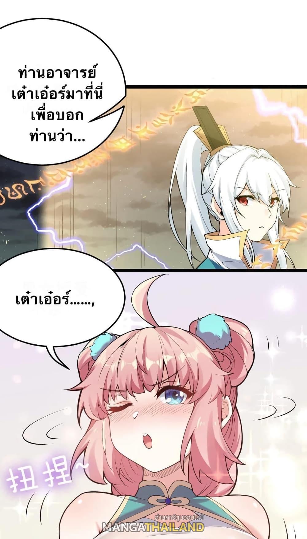 Please Spare Me! Apprentice ตอนที่ 32 แปลไทย รูปที่ 39