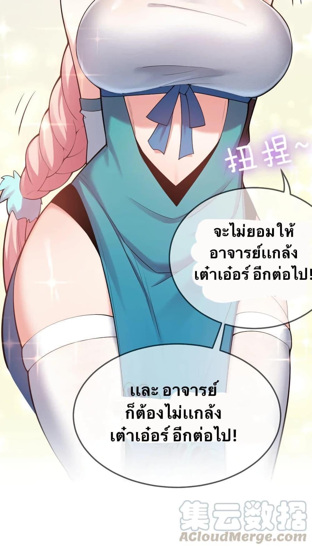 Please Spare Me! Apprentice ตอนที่ 32 แปลไทย รูปที่ 40