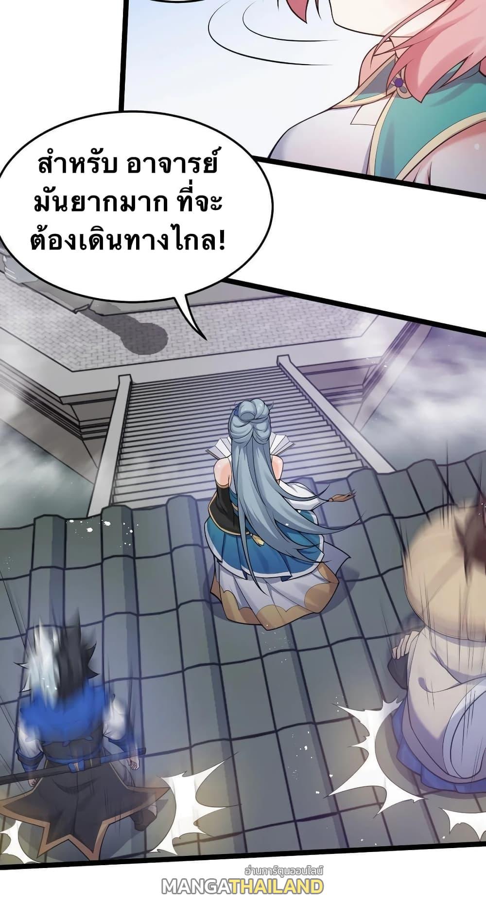 Please Spare Me! Apprentice ตอนที่ 32 แปลไทย รูปที่ 44