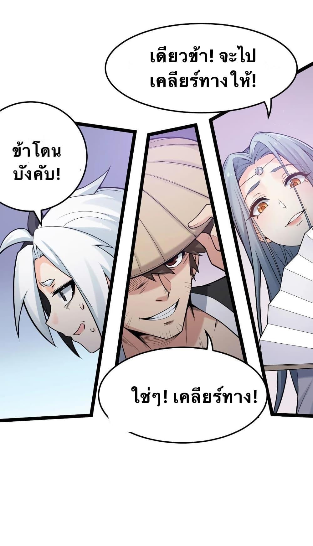 Please Spare Me! Apprentice ตอนที่ 32 แปลไทย รูปที่ 45