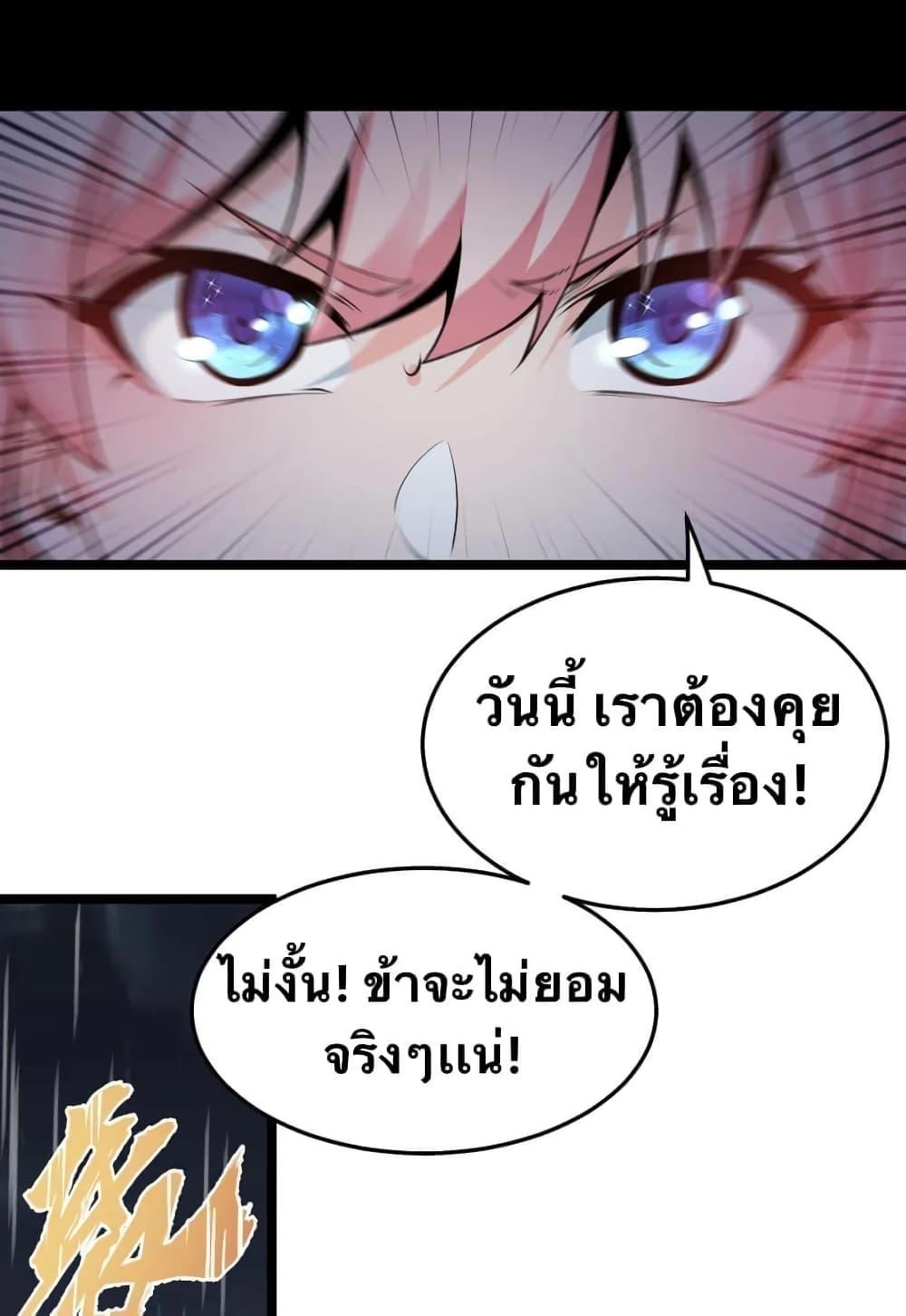 Please Spare Me! Apprentice ตอนที่ 32 แปลไทย รูปที่ 5