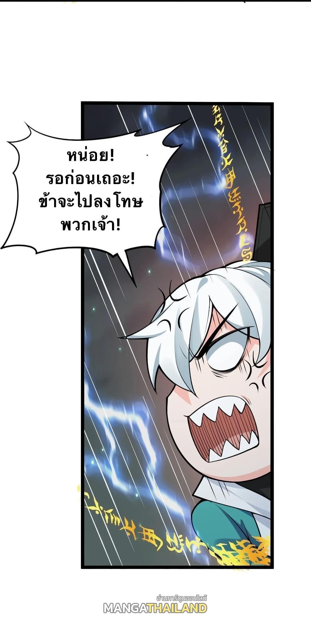 Please Spare Me! Apprentice ตอนที่ 32 แปลไทย รูปที่ 50