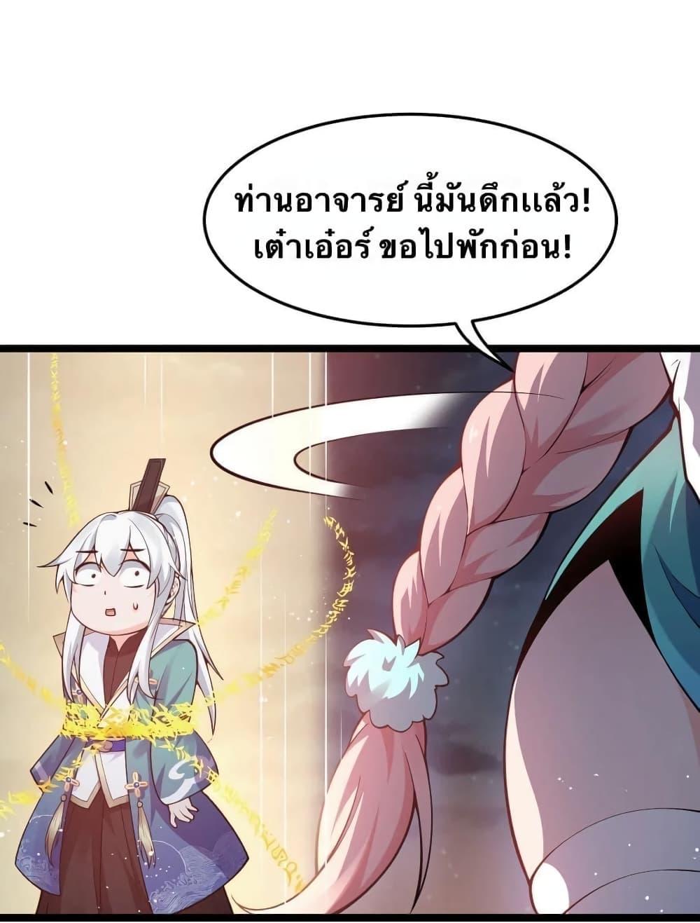 Please Spare Me! Apprentice ตอนที่ 32 แปลไทย รูปที่ 51