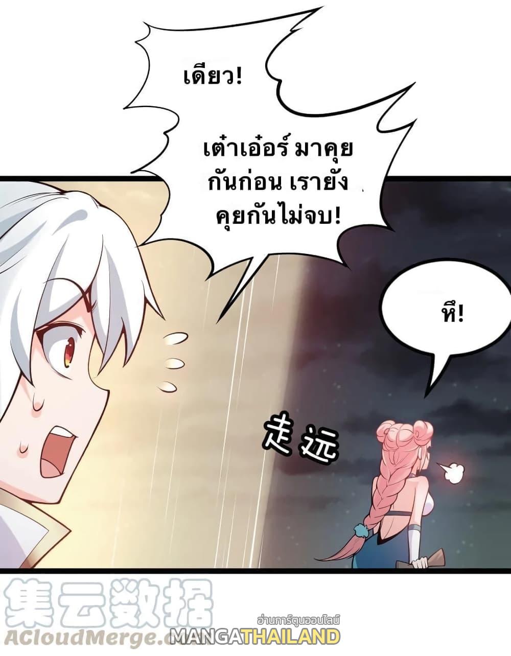 Please Spare Me! Apprentice ตอนที่ 32 แปลไทย รูปที่ 52