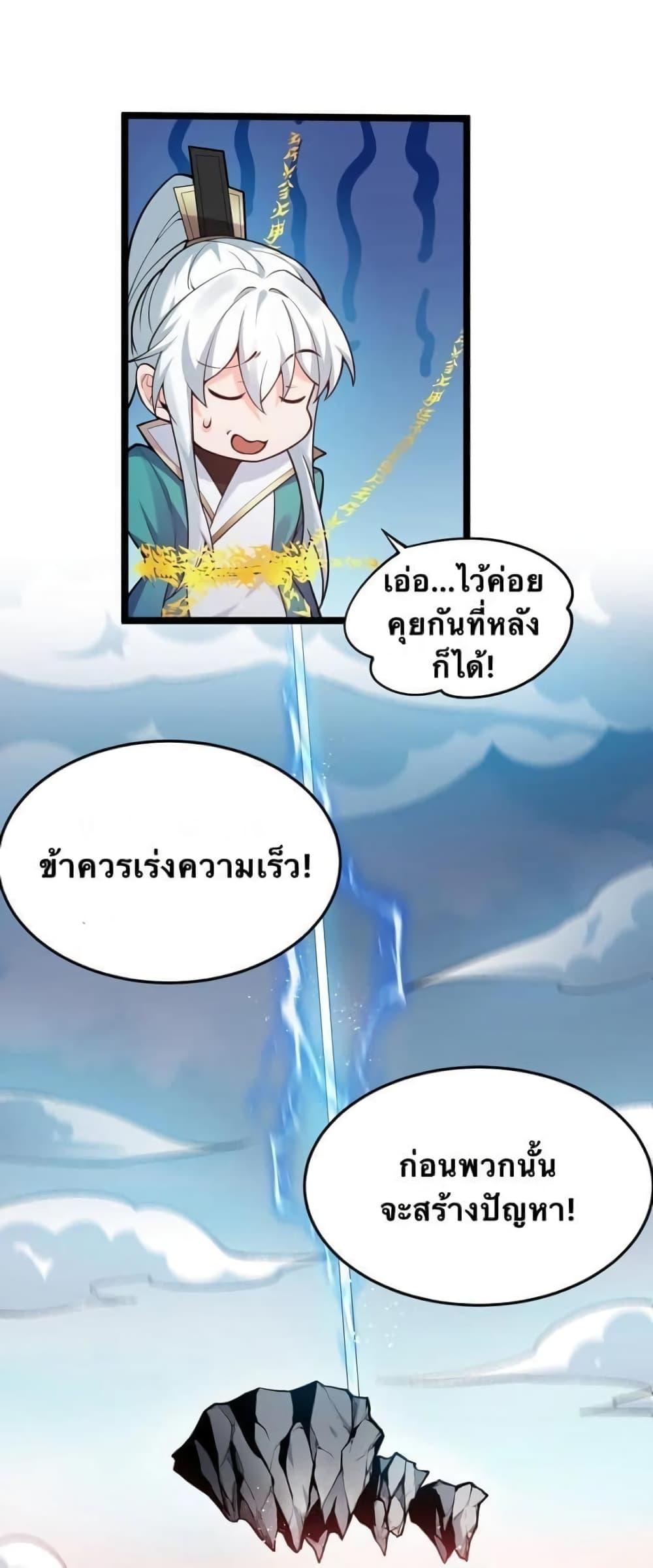 Please Spare Me! Apprentice ตอนที่ 32 แปลไทย รูปที่ 53