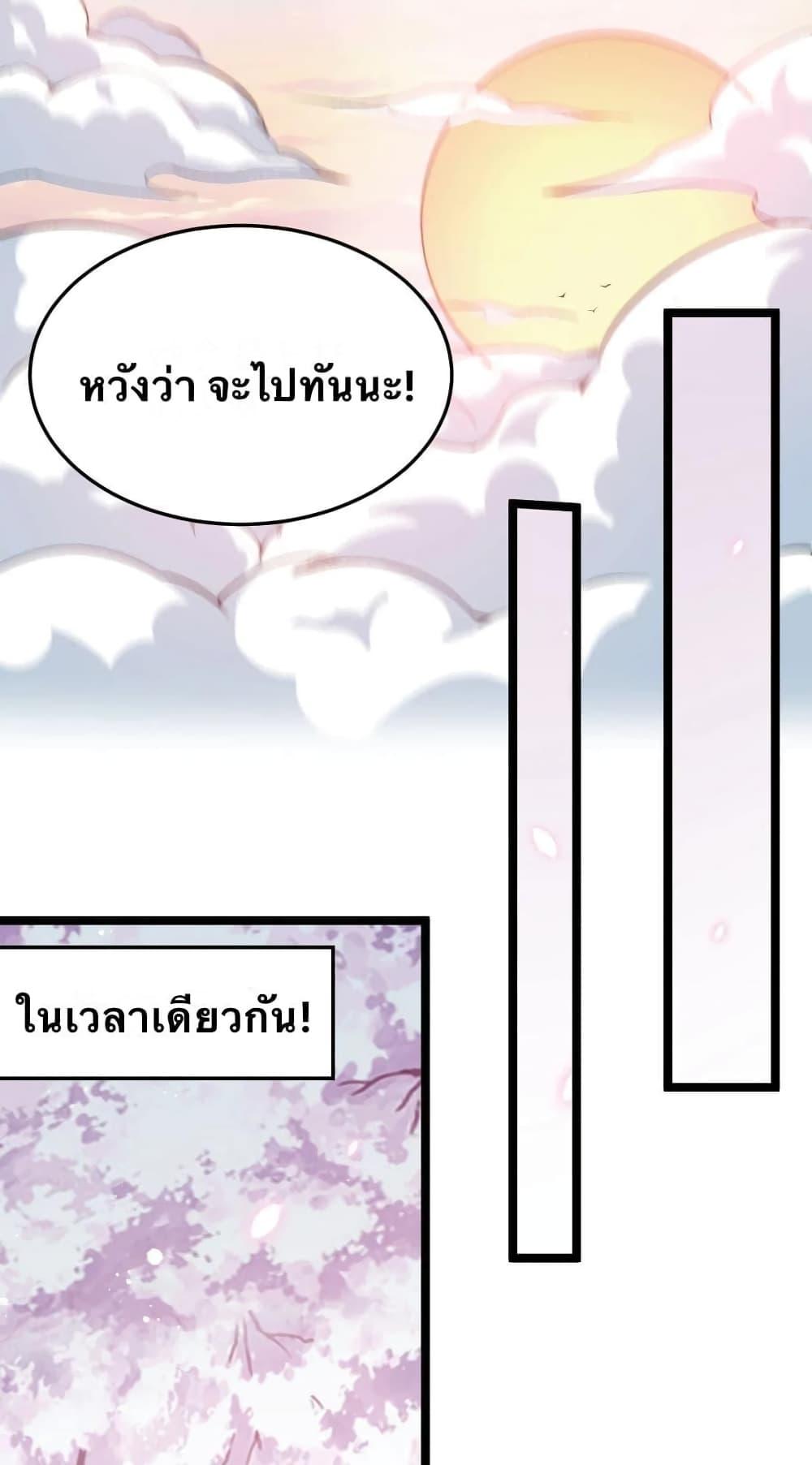 Please Spare Me! Apprentice ตอนที่ 32 แปลไทย รูปที่ 54