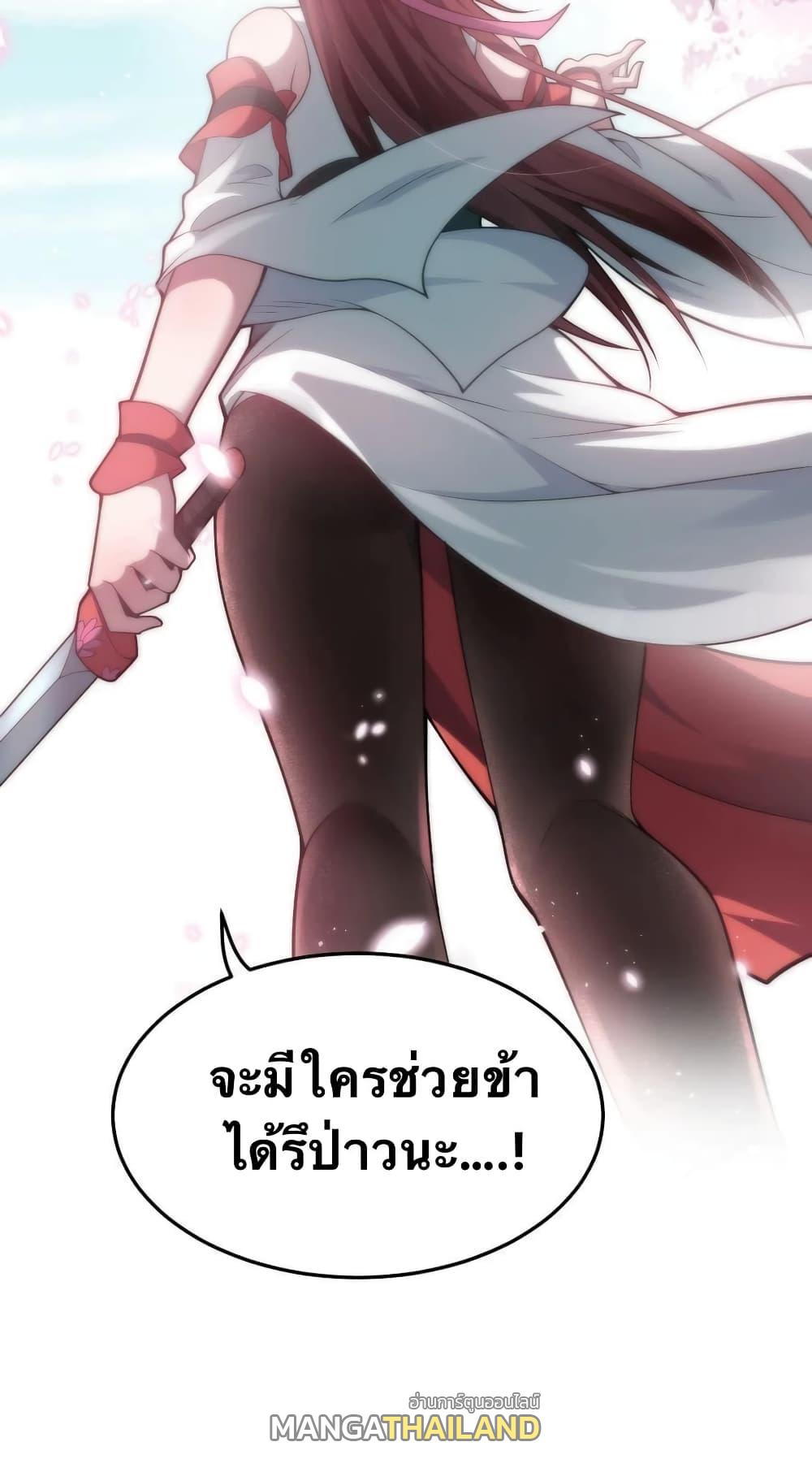 Please Spare Me! Apprentice ตอนที่ 32 แปลไทย รูปที่ 56