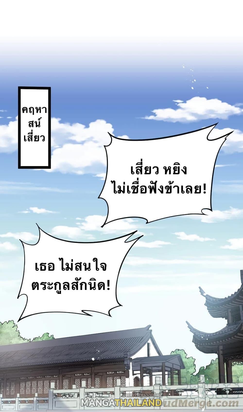 Please Spare Me! Apprentice ตอนที่ 33 แปลไทย รูปที่ 1