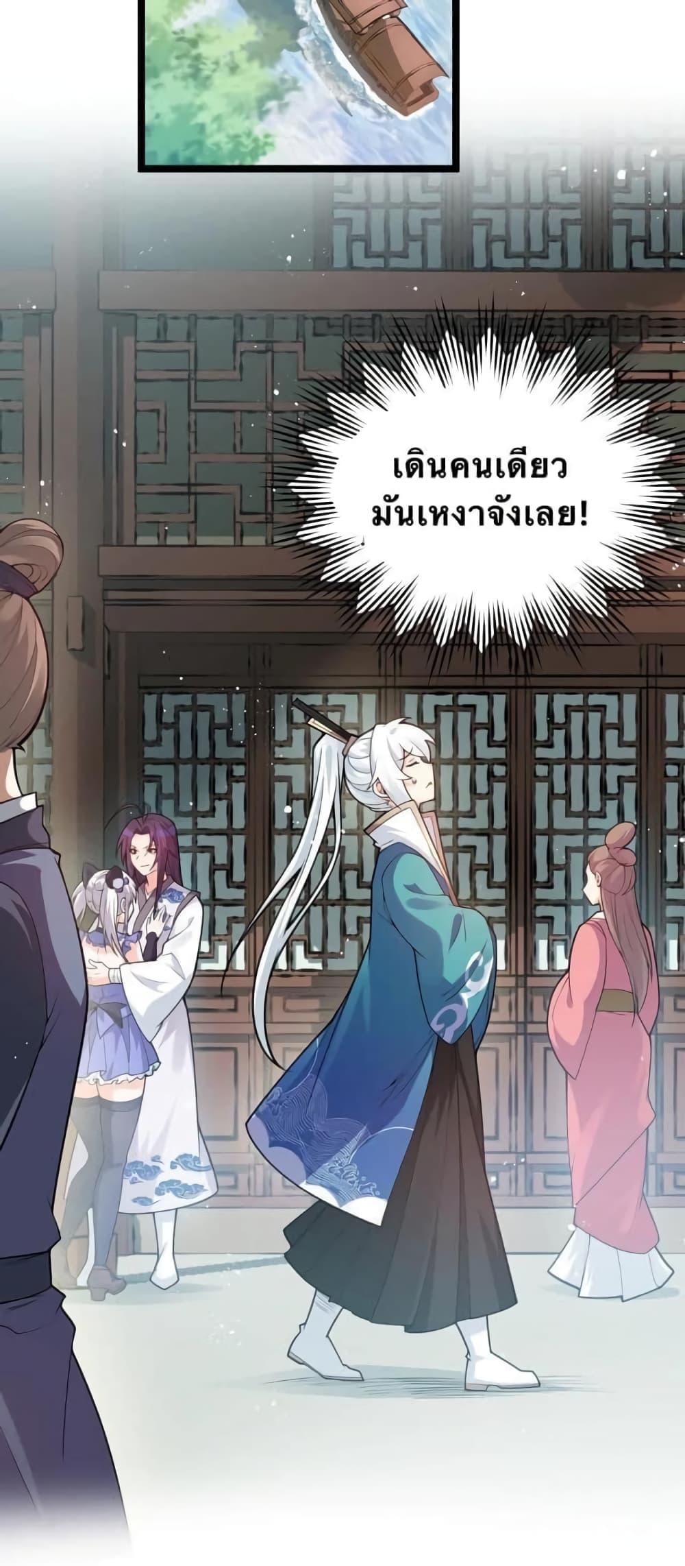 Please Spare Me! Apprentice ตอนที่ 33 แปลไทย รูปที่ 14