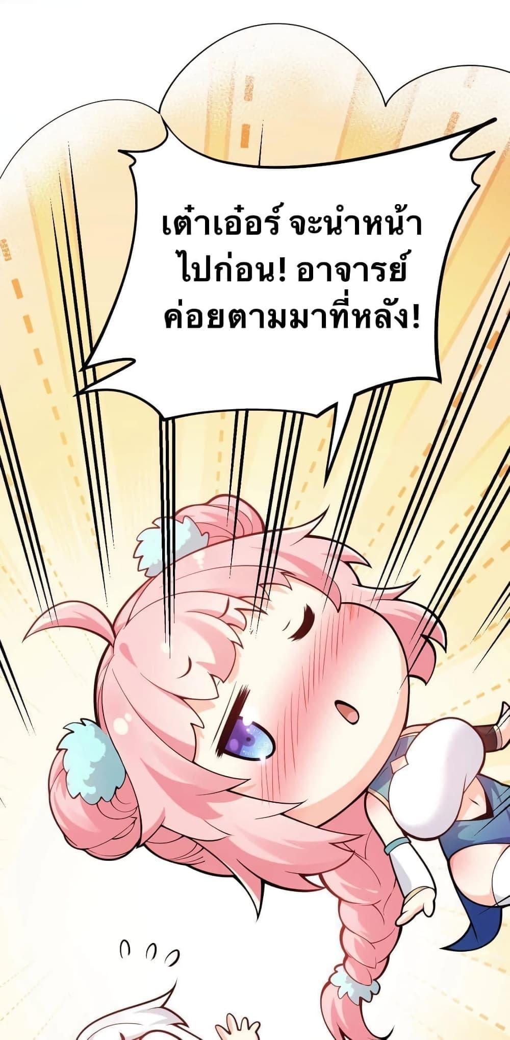 Please Spare Me! Apprentice ตอนที่ 33 แปลไทย รูปที่ 15