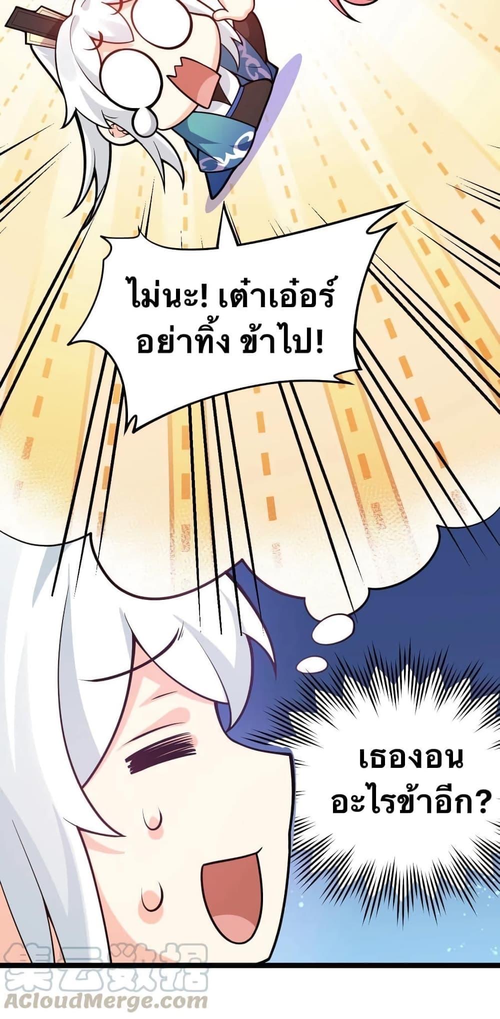 Please Spare Me! Apprentice ตอนที่ 33 แปลไทย รูปที่ 16