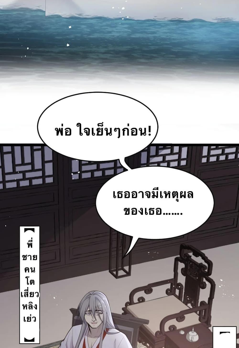 Please Spare Me! Apprentice ตอนที่ 33 แปลไทย รูปที่ 2