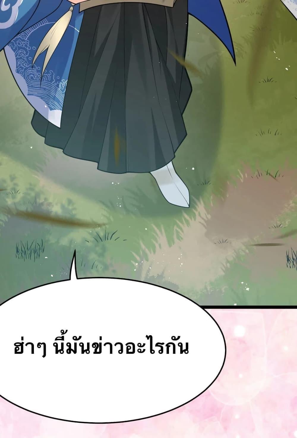 Please Spare Me! Apprentice ตอนที่ 33 แปลไทย รูปที่ 23