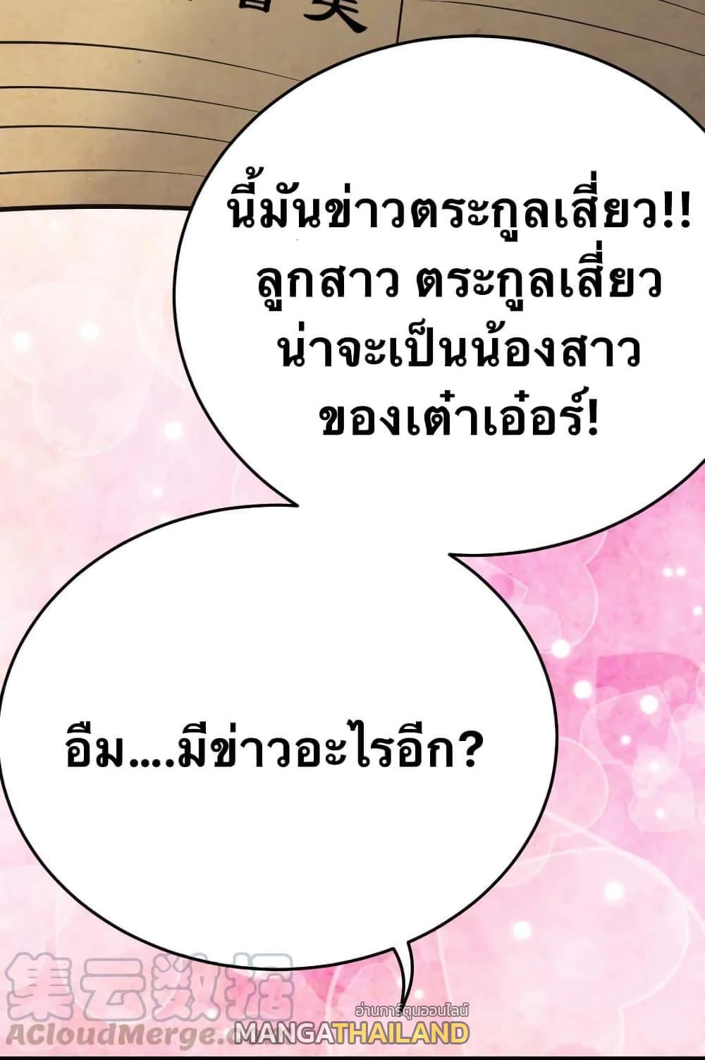 Please Spare Me! Apprentice ตอนที่ 33 แปลไทย รูปที่ 25