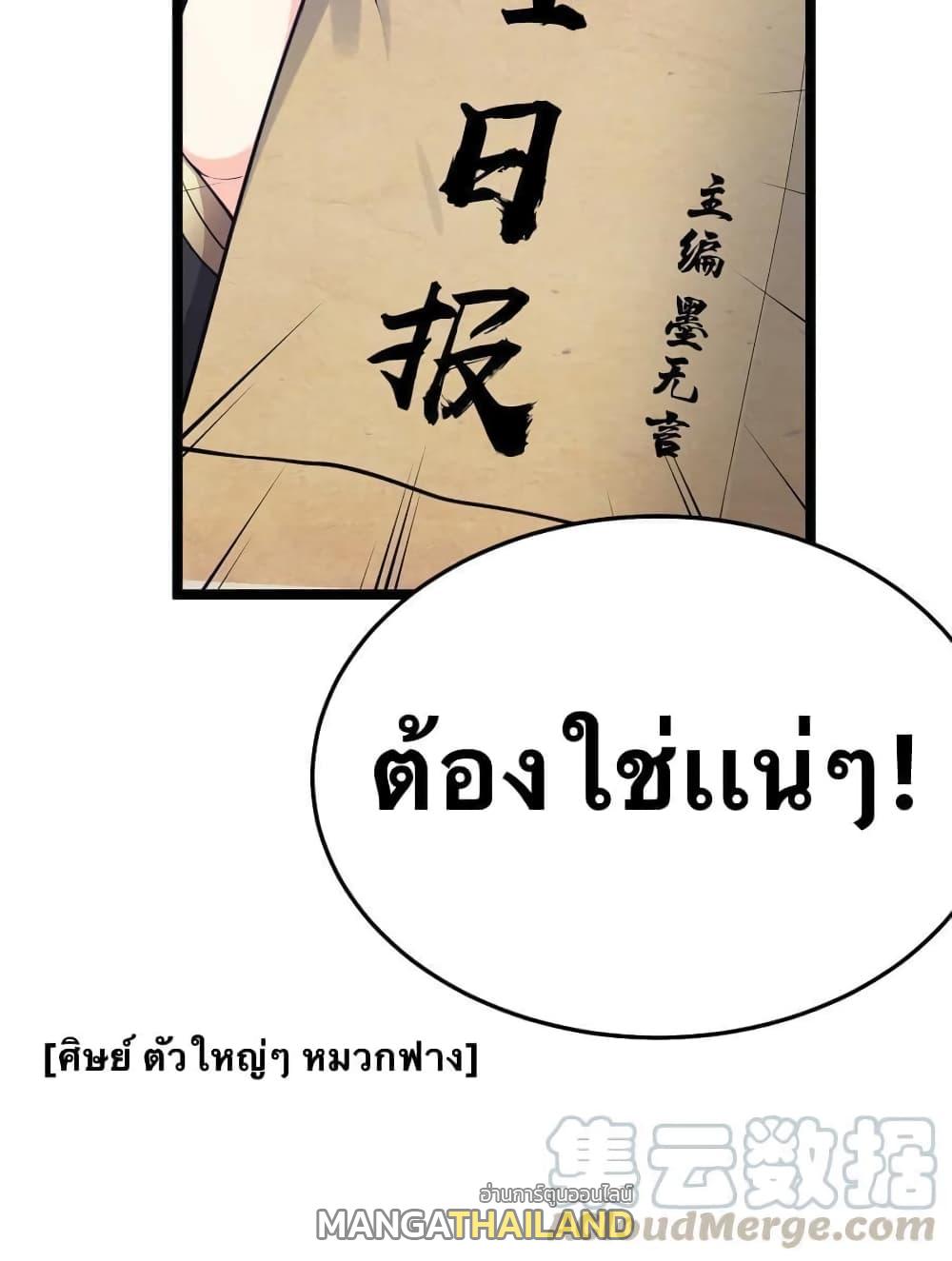 Please Spare Me! Apprentice ตอนที่ 33 แปลไทย รูปที่ 28