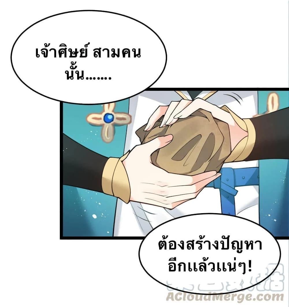 Please Spare Me! Apprentice ตอนที่ 33 แปลไทย รูปที่ 29