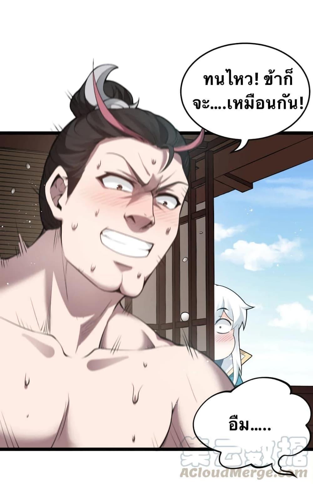 Please Spare Me! Apprentice ตอนที่ 33 แปลไทย รูปที่ 38