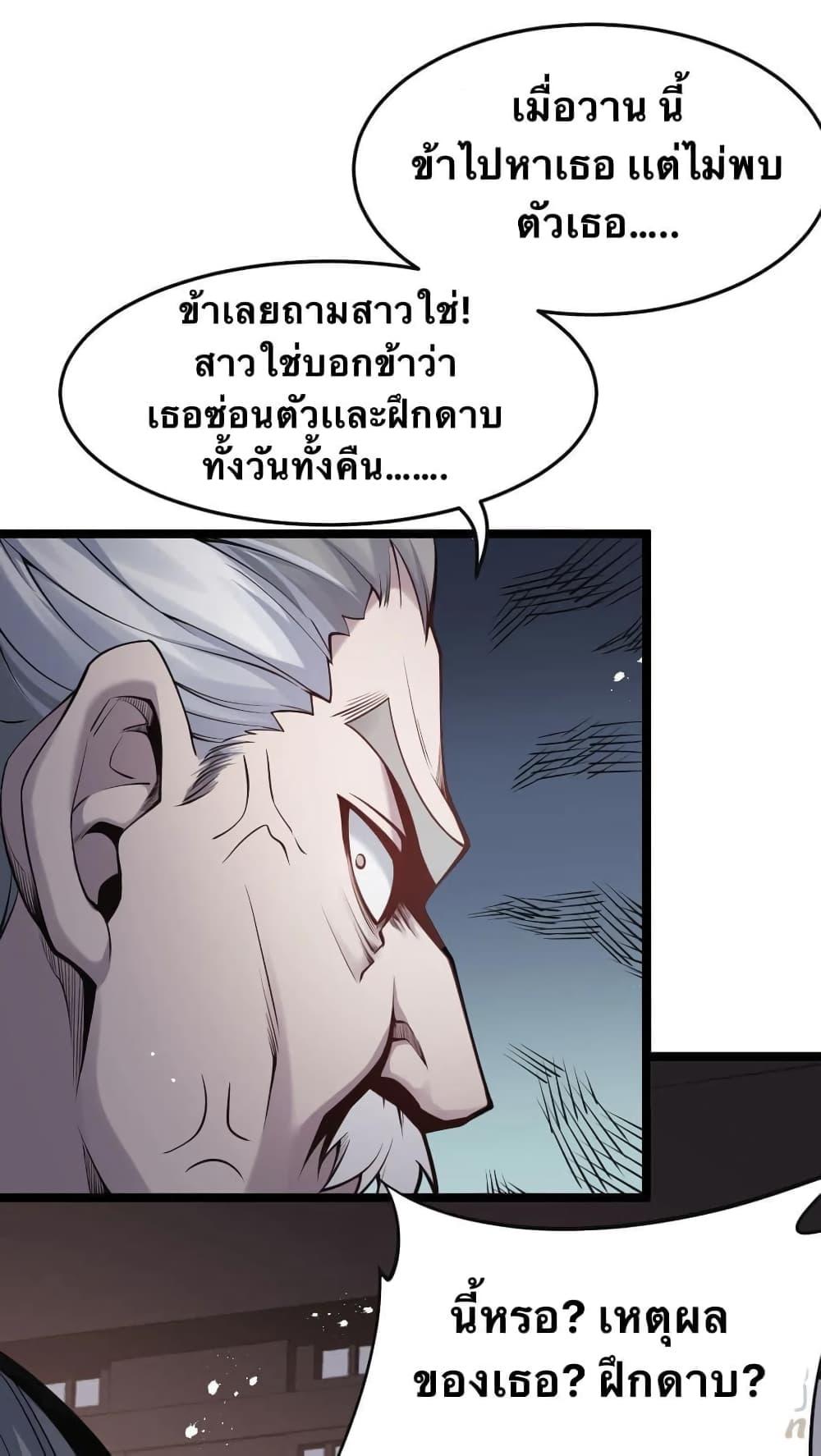 Please Spare Me! Apprentice ตอนที่ 33 แปลไทย รูปที่ 4