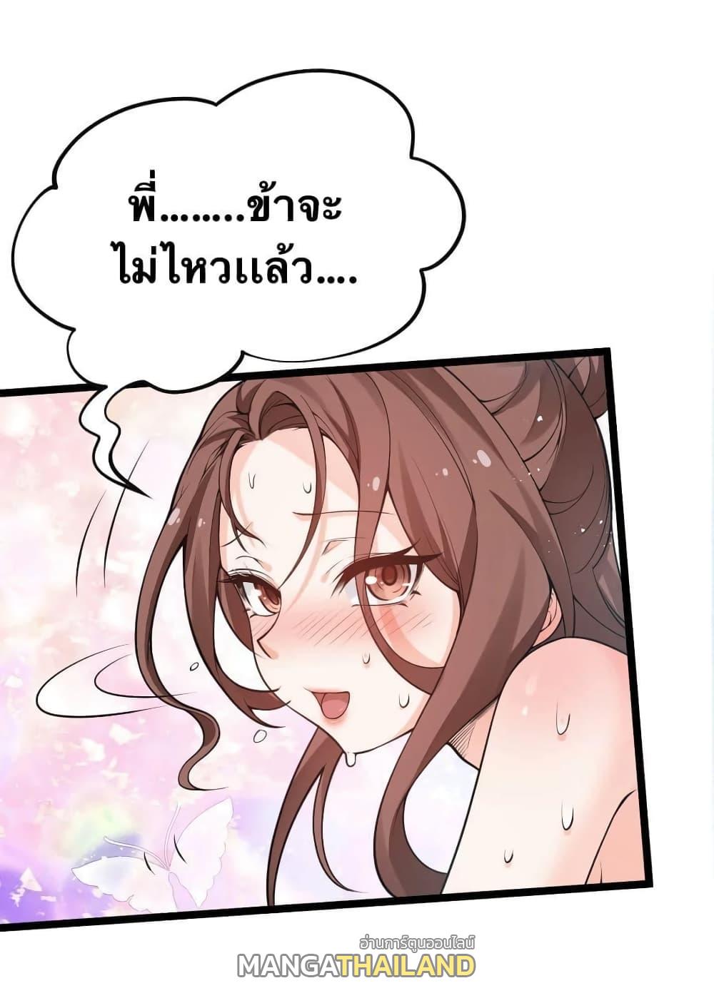 Please Spare Me! Apprentice ตอนที่ 33 แปลไทย รูปที่ 40