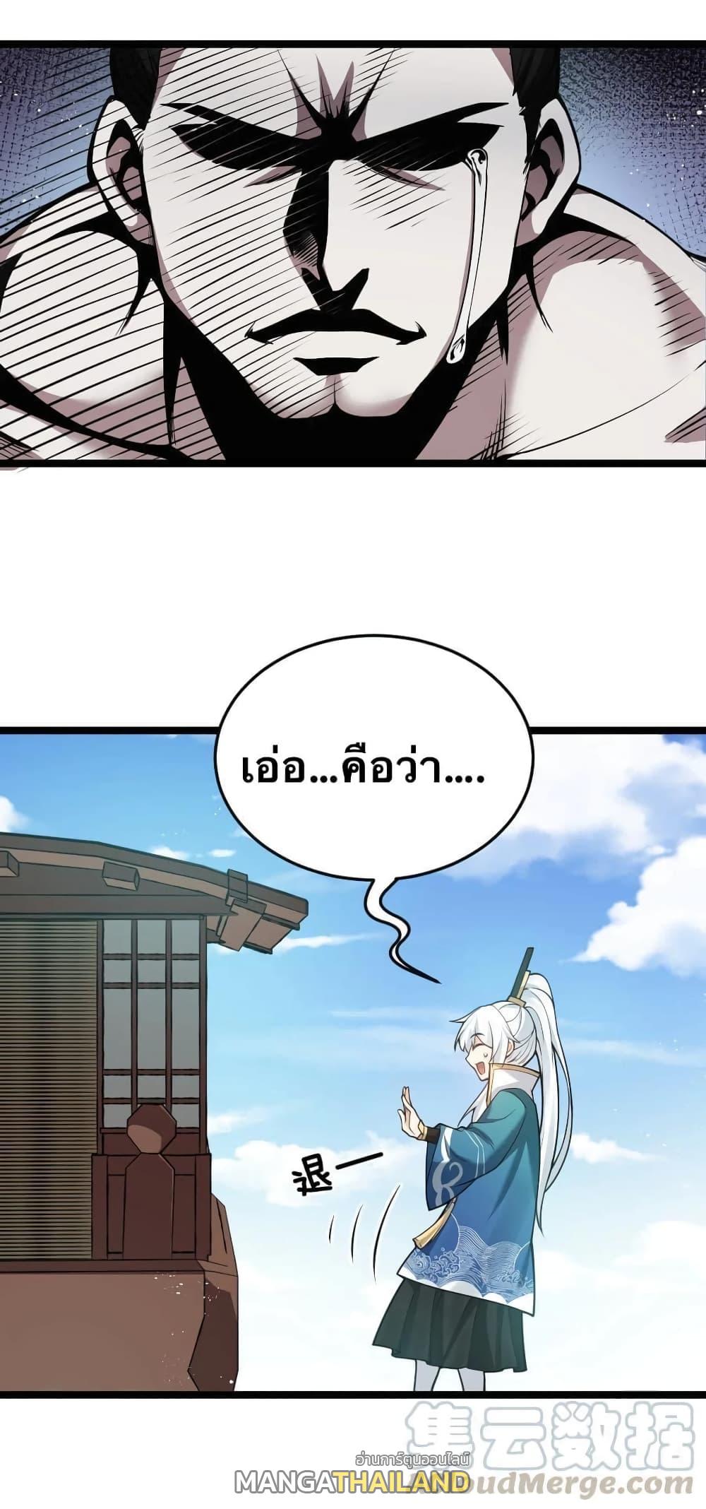 Please Spare Me! Apprentice ตอนที่ 33 แปลไทย รูปที่ 44