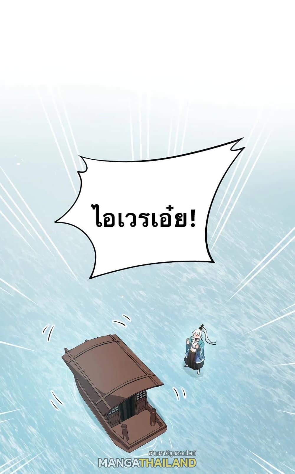 Please Spare Me! Apprentice ตอนที่ 34 แปลไทย รูปที่ 1