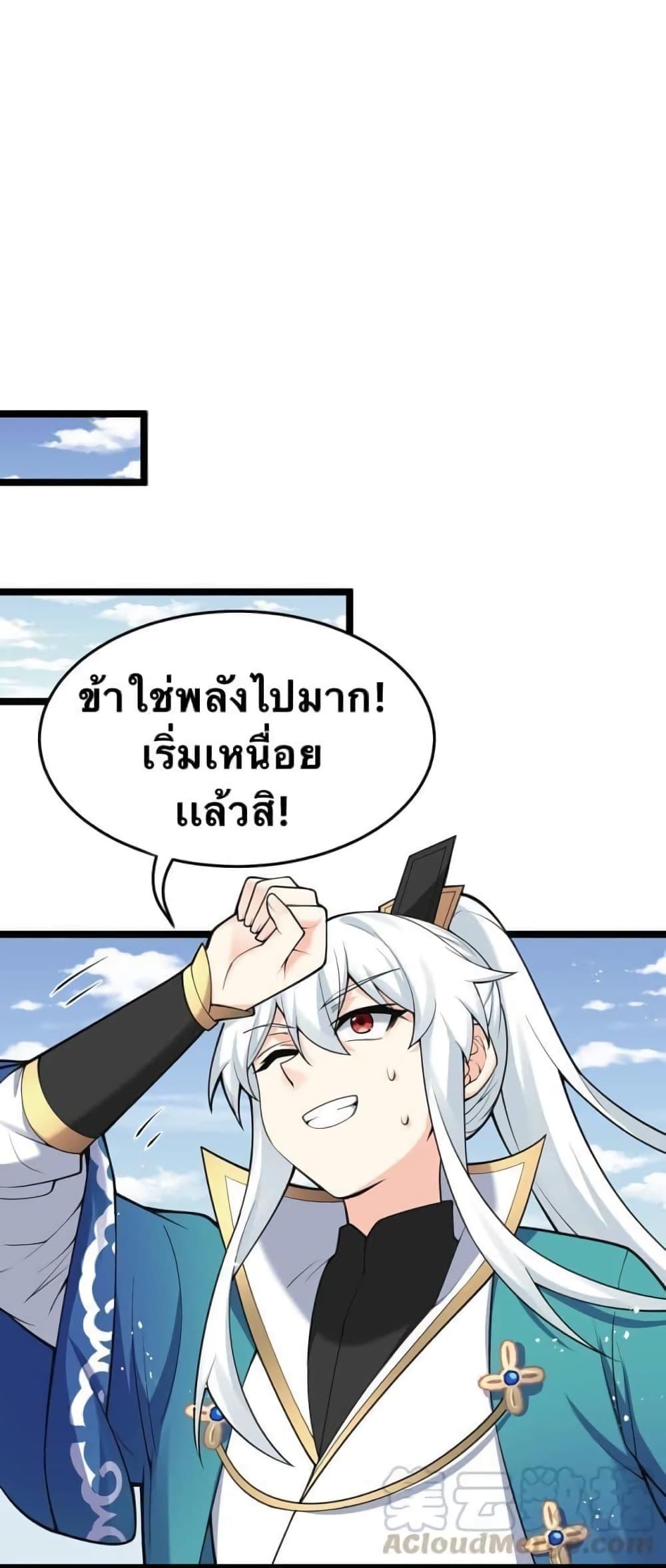 Please Spare Me! Apprentice ตอนที่ 34 แปลไทย รูปที่ 16