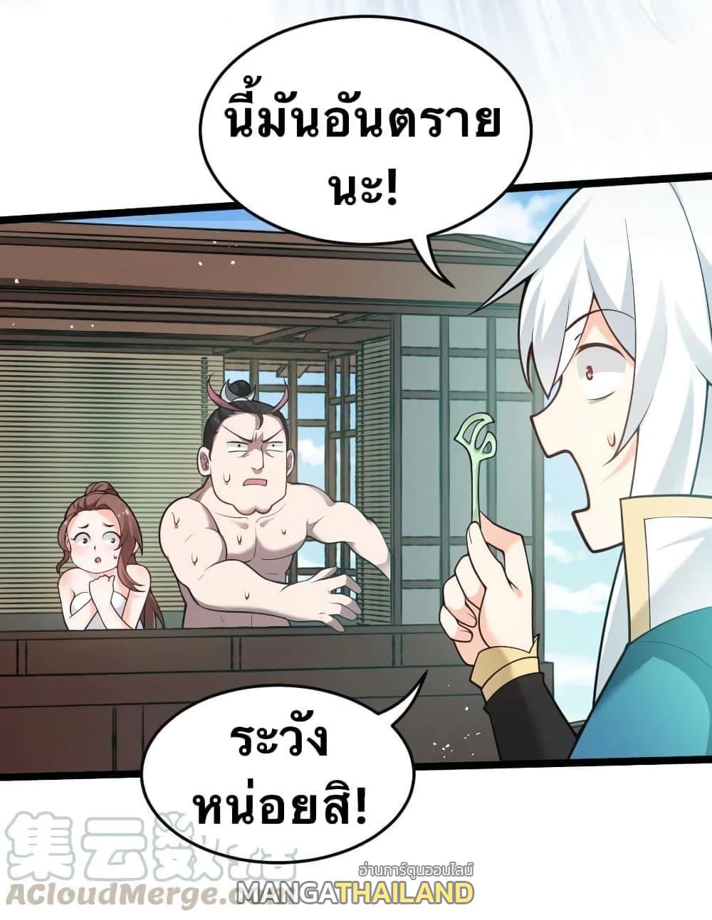 Please Spare Me! Apprentice ตอนที่ 34 แปลไทย รูปที่ 6