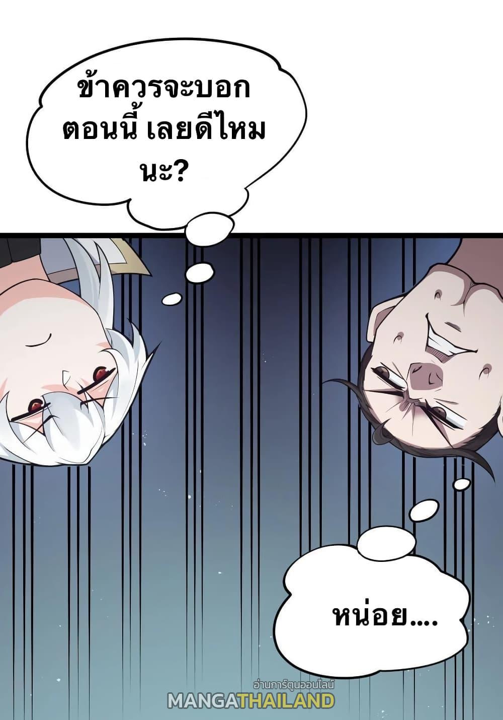 Please Spare Me! Apprentice ตอนที่ 37 แปลไทย รูปที่ 16