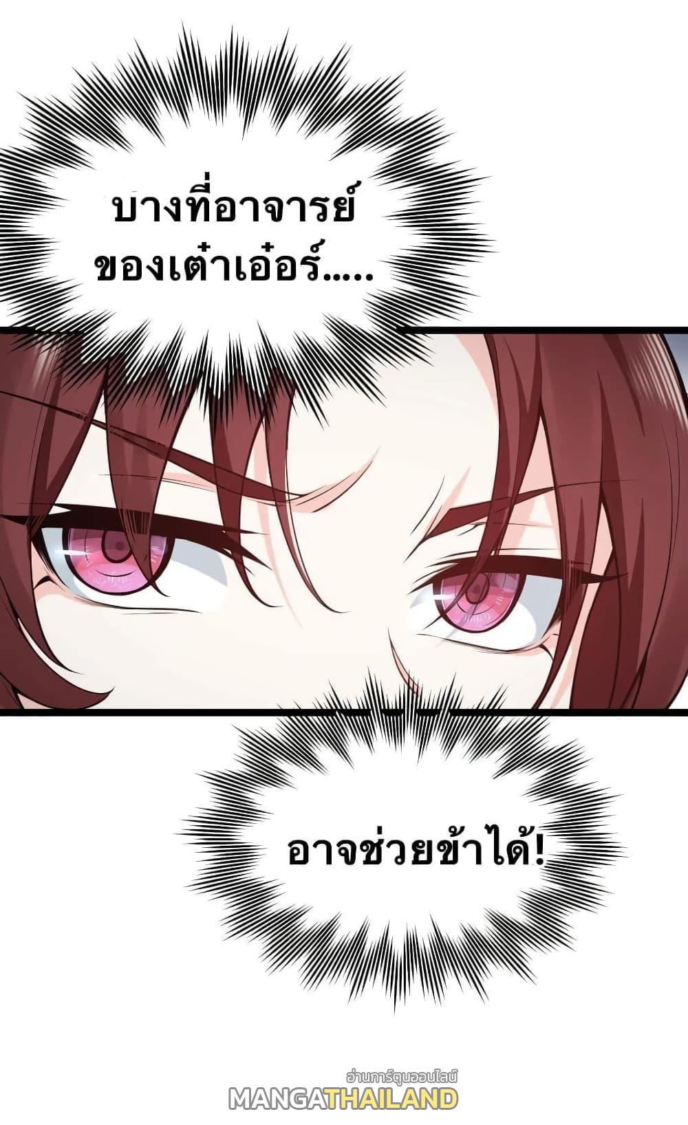 Please Spare Me! Apprentice ตอนที่ 37 แปลไทย รูปที่ 23