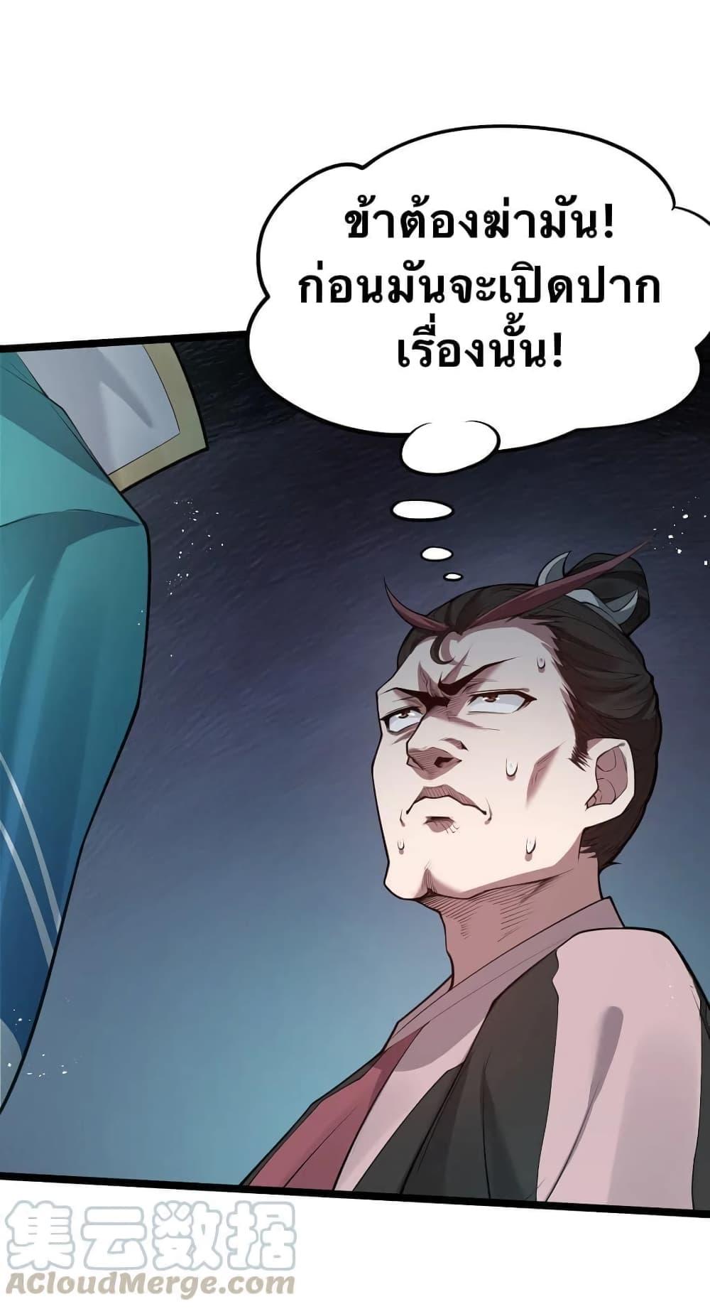 Please Spare Me! Apprentice ตอนที่ 37 แปลไทย รูปที่ 3