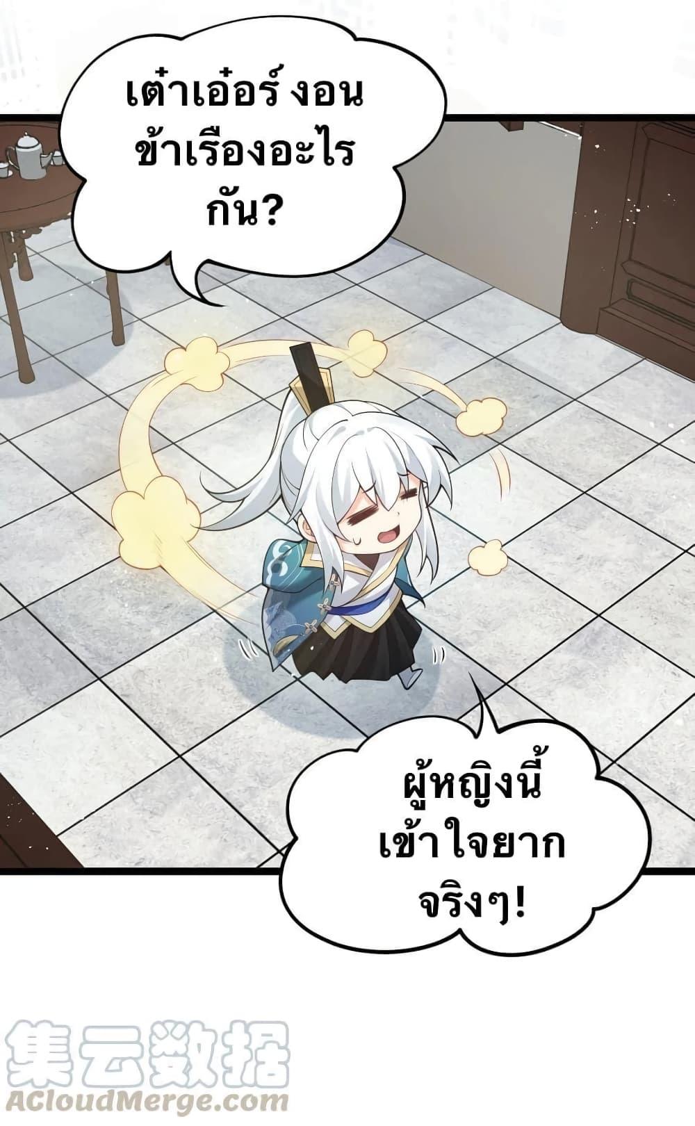 Please Spare Me! Apprentice ตอนที่ 37 แปลไทย รูปที่ 31