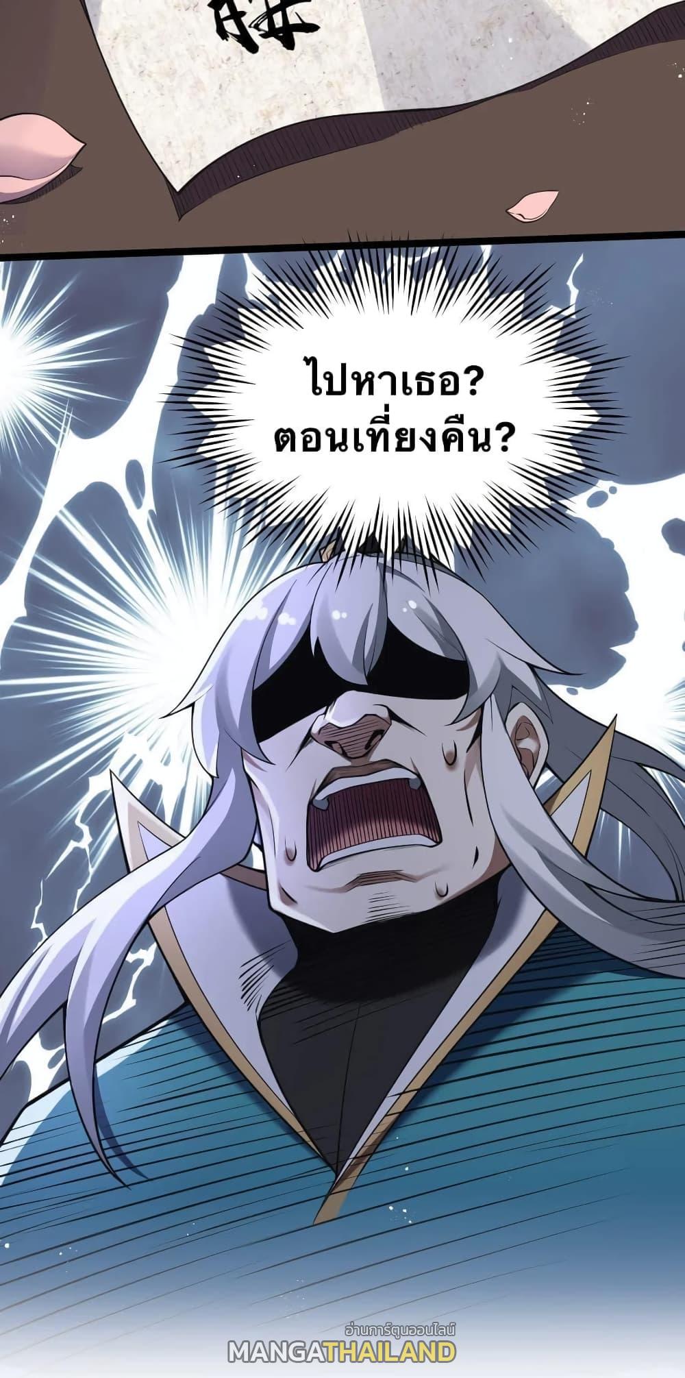 Please Spare Me! Apprentice ตอนที่ 37 แปลไทย รูปที่ 35