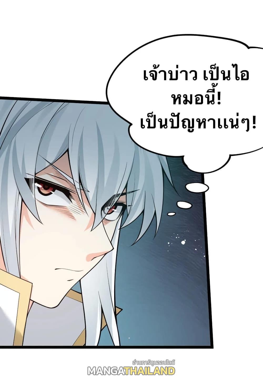 Please Spare Me! Apprentice ตอนที่ 37 แปลไทย รูปที่ 4